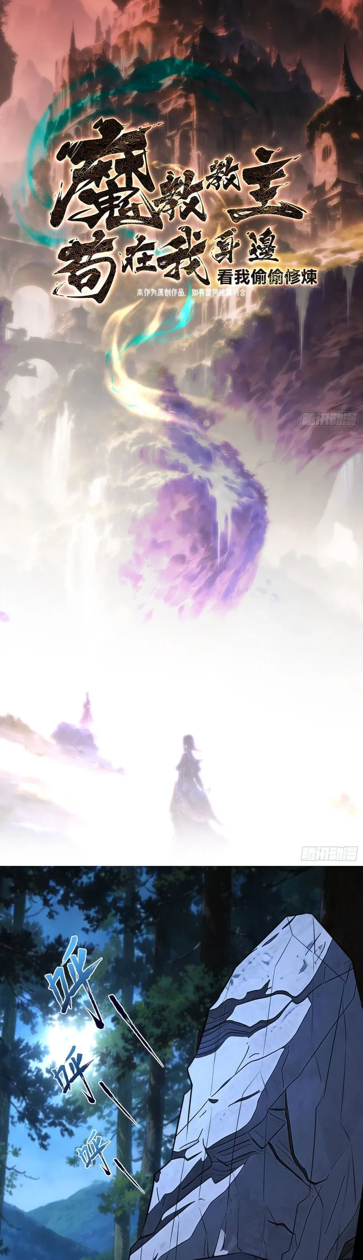 The Demonic Sect Master’s Secret Apprentice Chapter 76 - halaman 3