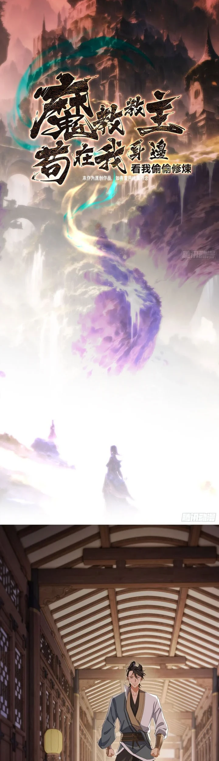 The Demonic Sect Master’s Secret Apprentice Chapter 79 - halaman 3