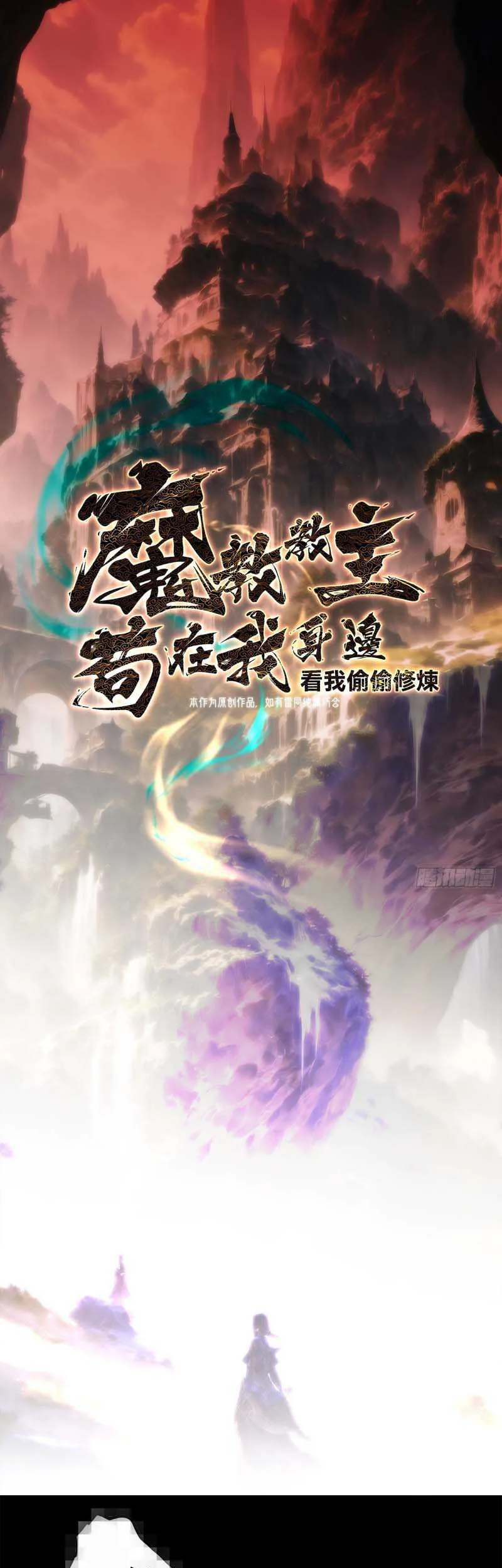 The Demonic Sect Master’s Secret Apprentice Chapter 8 - halaman 2