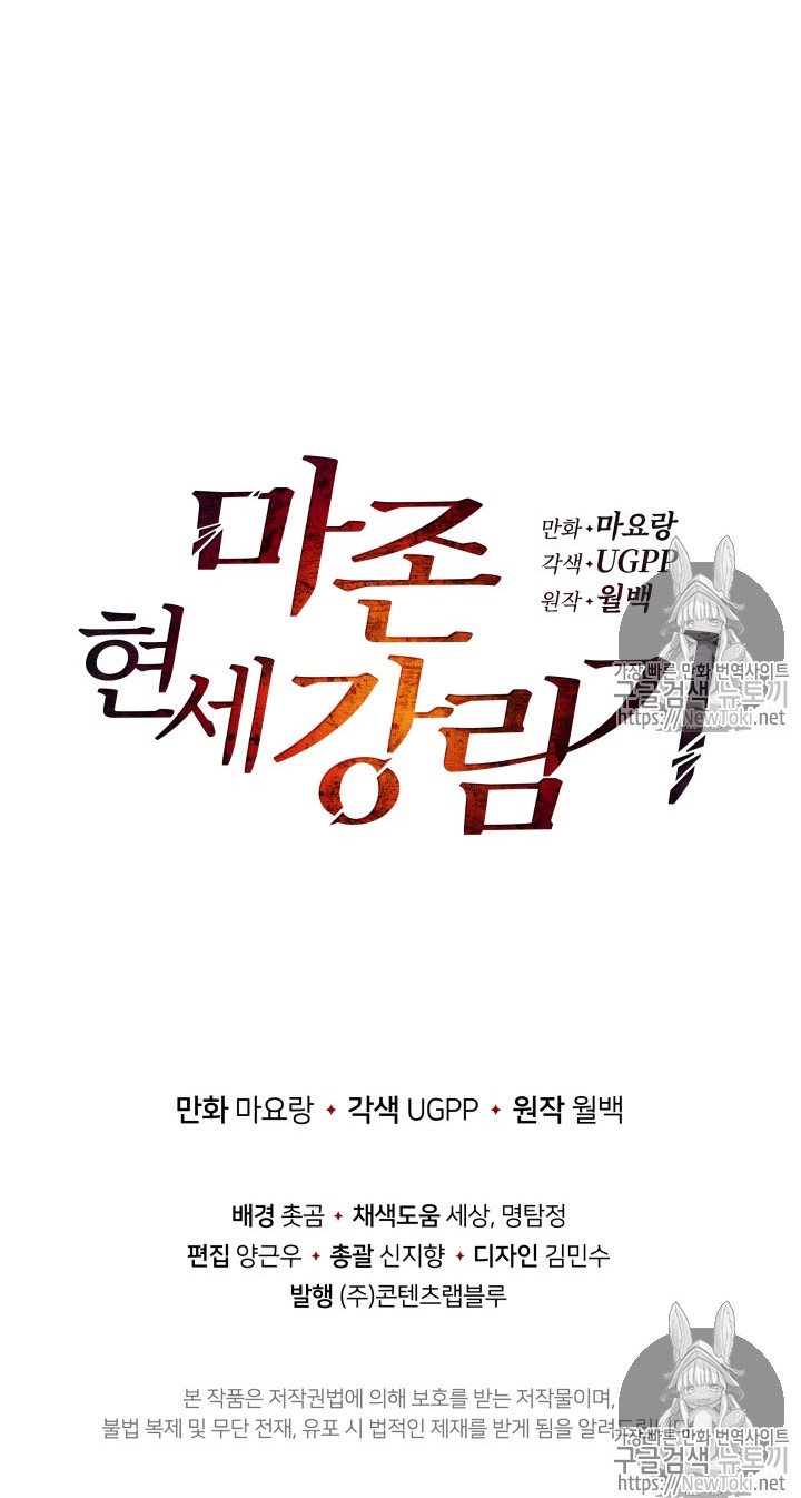 The Descent of the Demonic Master Chapter 10 - halaman 42