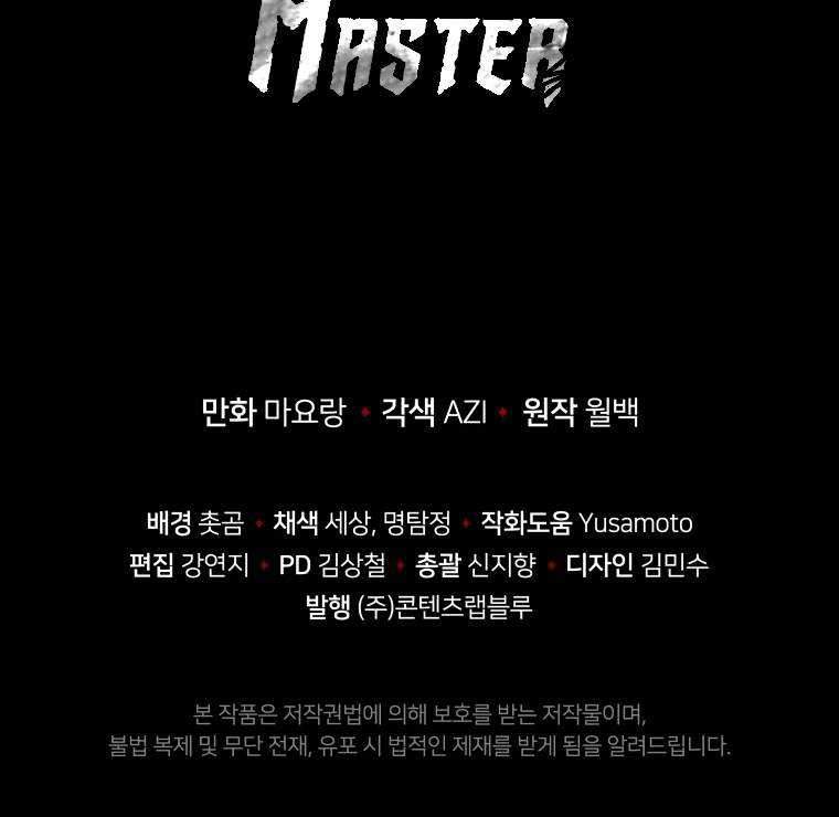 The Descent of the Demonic Master Chapter 101 - halaman 76