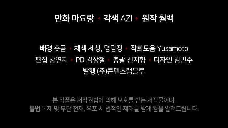 The Descent of the Demonic Master Chapter 102 - halaman 90