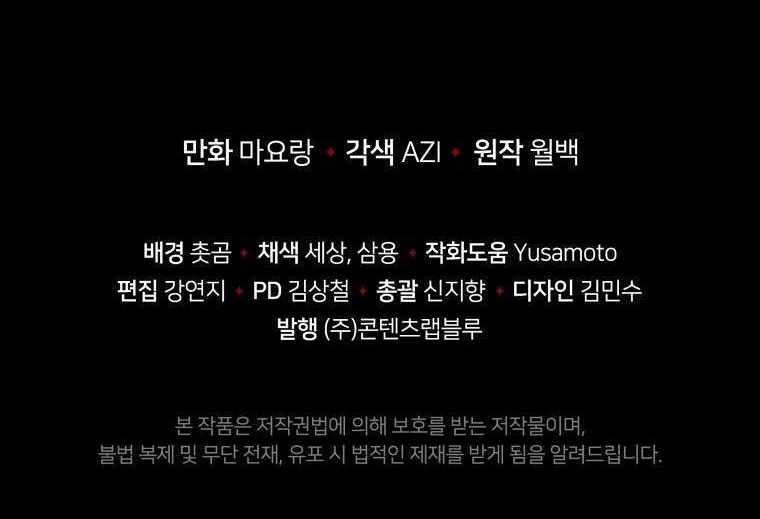 The Descent of the Demonic Master Chapter 108 - halaman 81