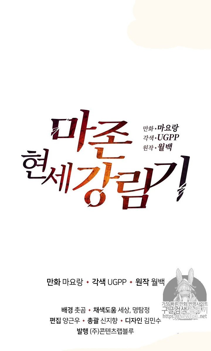The Descent of the Demonic Master Chapter 11 - halaman 40