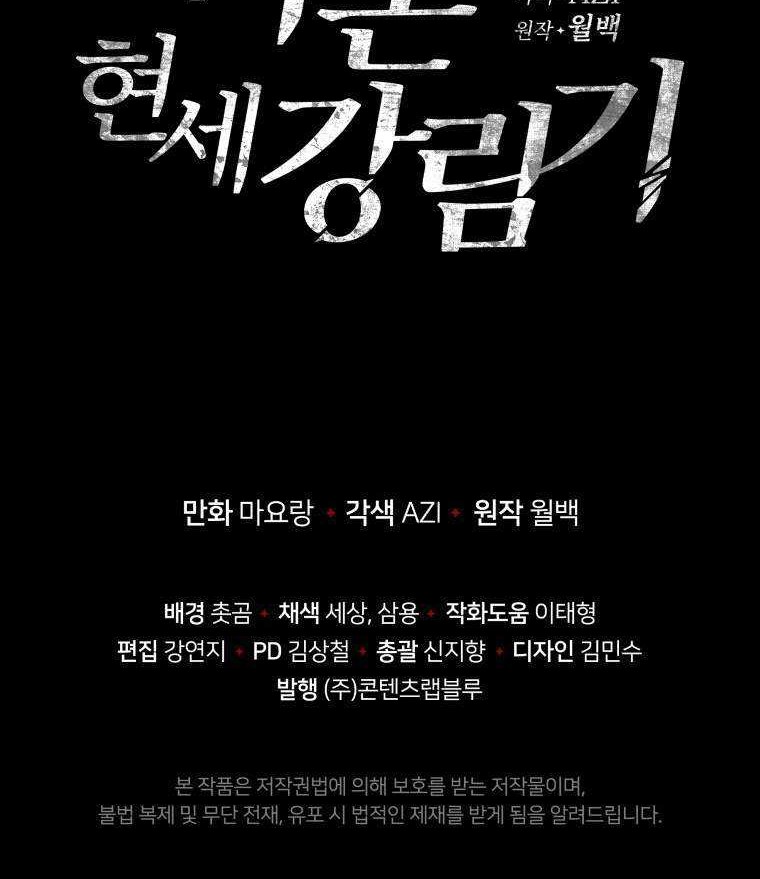 The Descent of the Demonic Master Chapter 110 - halaman 67
