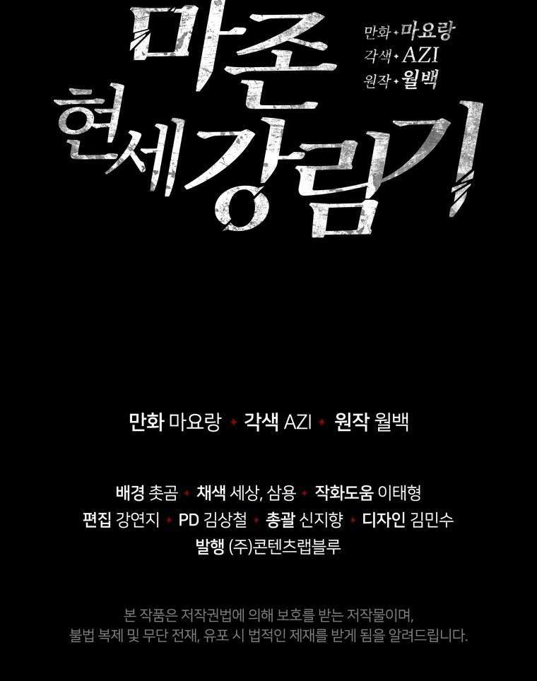 The Descent of the Demonic Master Chapter 114 - halaman 89