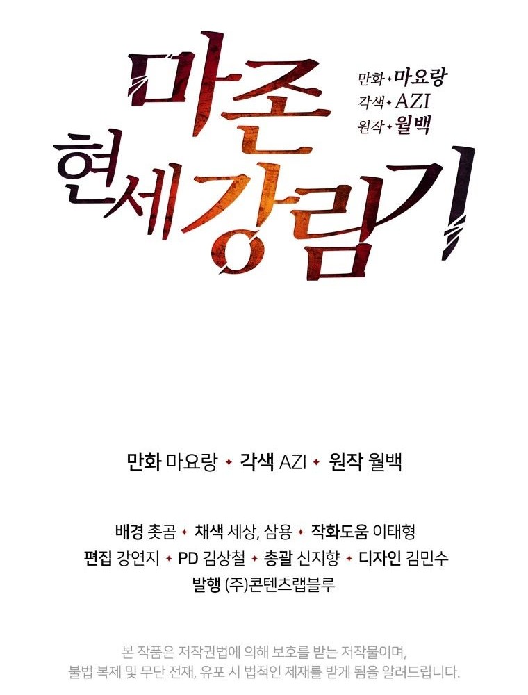 The Descent of the Demonic Master Chapter 116 - halaman 67