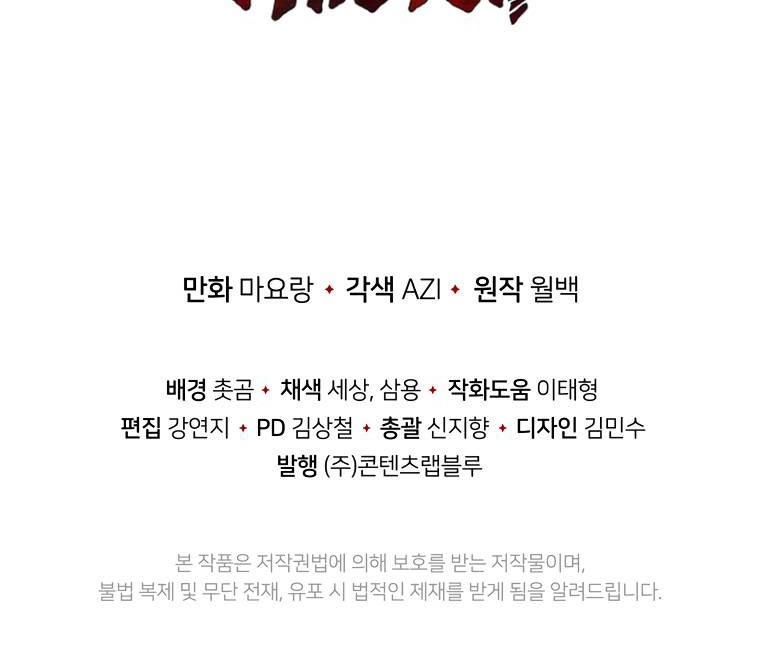 The Descent of the Demonic Master Chapter 117 - halaman 60