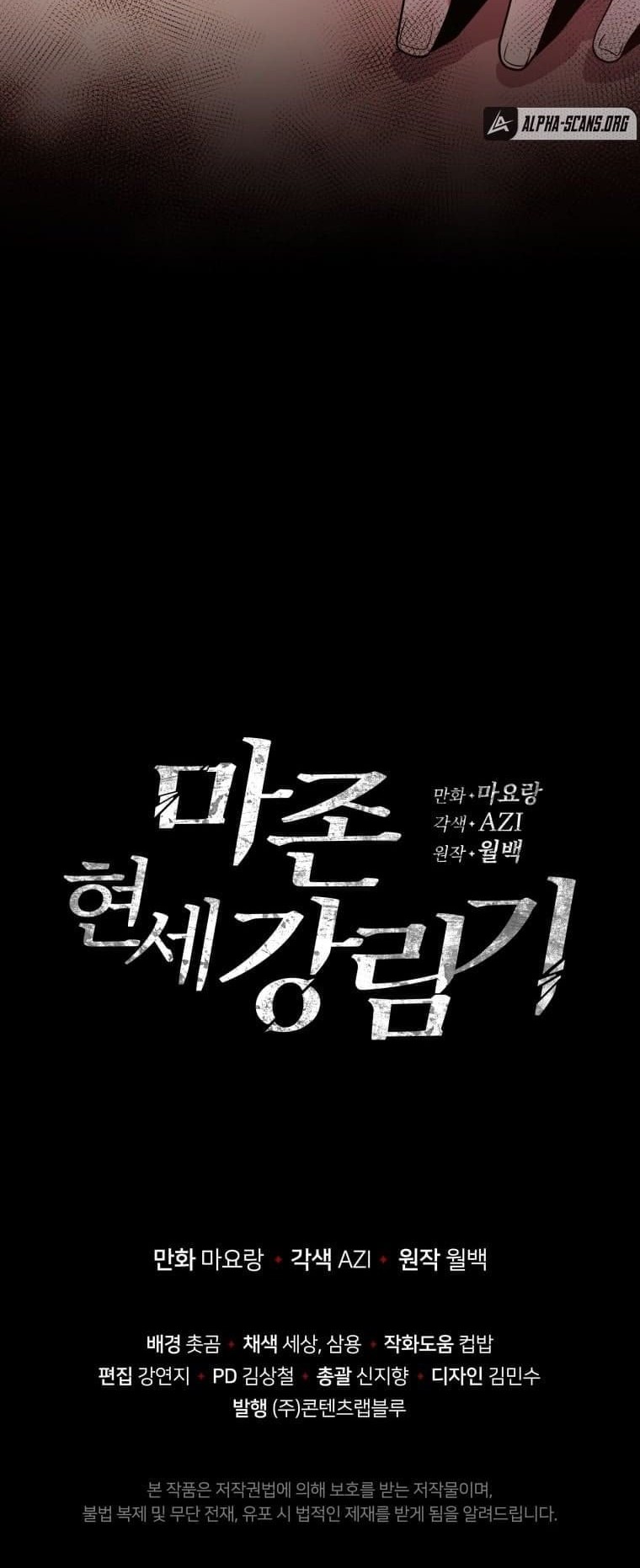 The Descent of the Demonic Master Chapter 119 - halaman 51