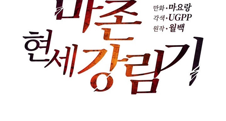 The Descent of the Demonic Master Chapter 12 - halaman 101