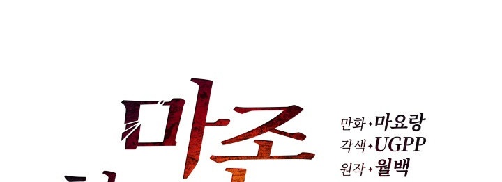 The Descent of the Demonic Master Chapter 12 - halaman 249