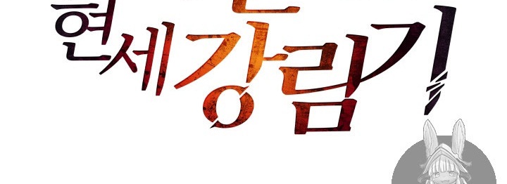The Descent of the Demonic Master Chapter 12 - halaman 250