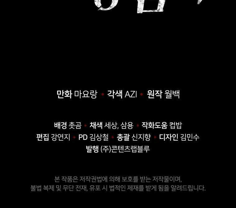 The Descent of the Demonic Master Chapter 123 - halaman 59