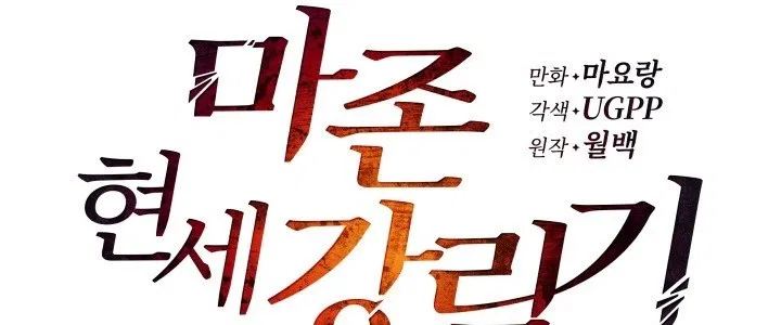 The Descent of the Demonic Master Chapter 13 - halaman 132
