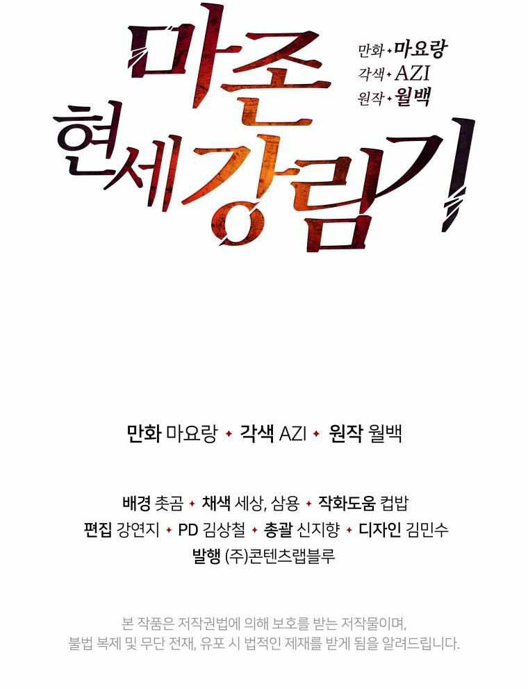 The Descent of the Demonic Master Chapter 130 - halaman 62