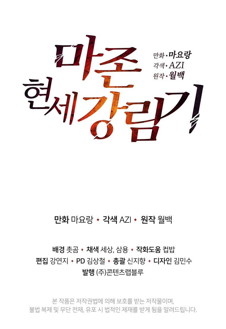 The Descent of the Demonic Master Chapter 134 - halaman 49