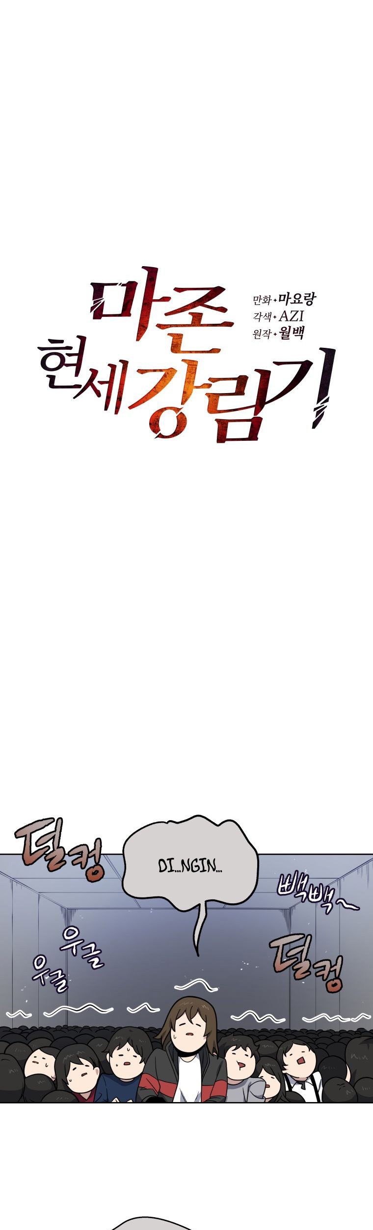 The Descent of the Demonic Master Chapter 135 - halaman 24