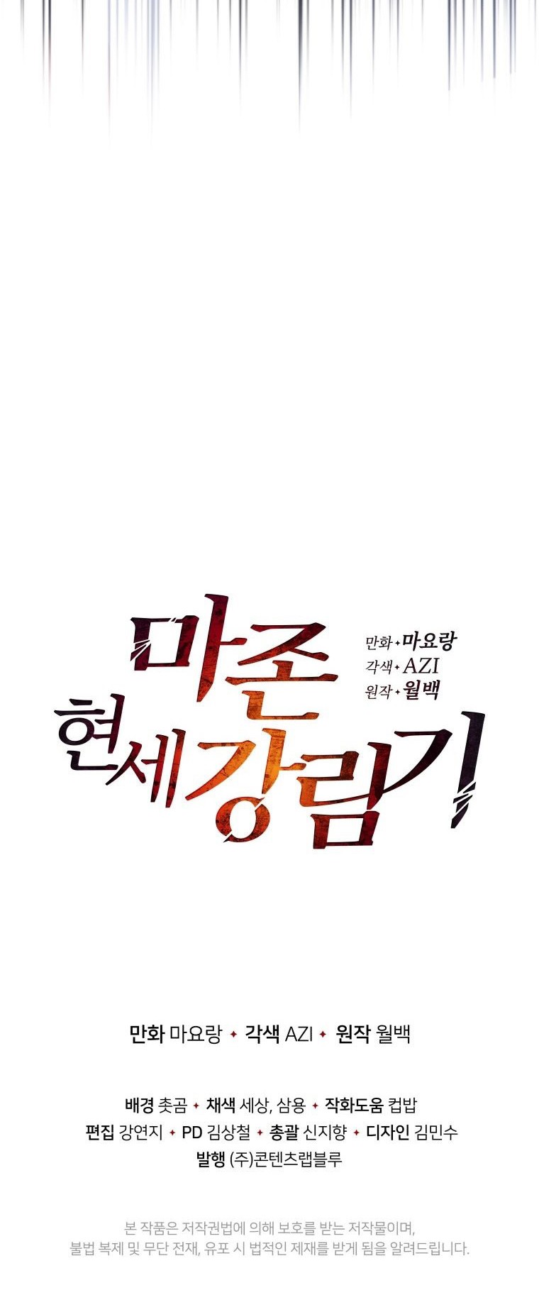 The Descent of the Demonic Master Chapter 135 - halaman 63
