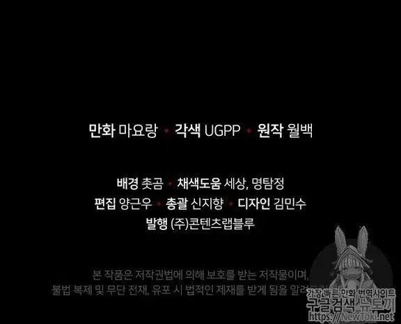 The Descent of the Demonic Master Chapter 14 - halaman 25