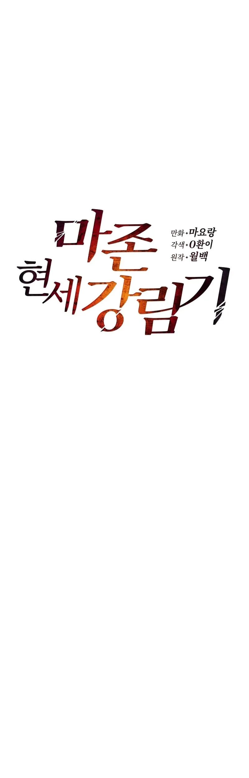 The Descent of the Demonic Master Chapter 142 - halaman 21