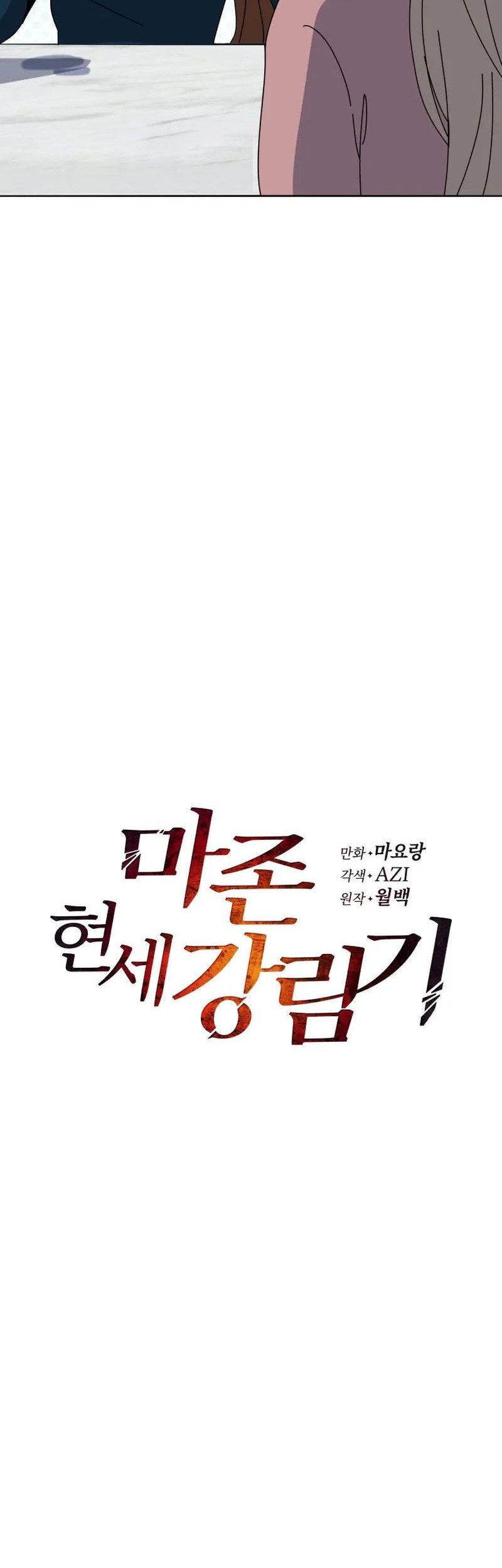 The Descent of the Demonic Master Chapter 147 - halaman 23