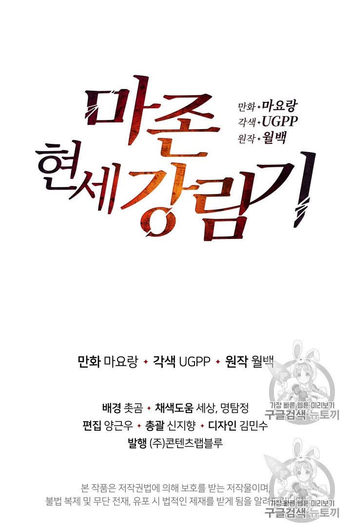 The Descent of the Demonic Master Chapter 32 - halaman 47