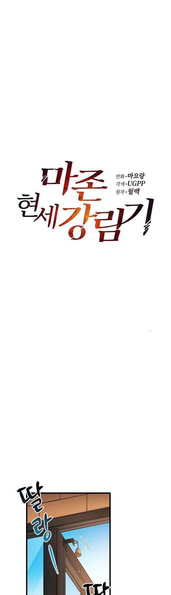 The Descent of the Demonic Master Chapter 36 - halaman 5