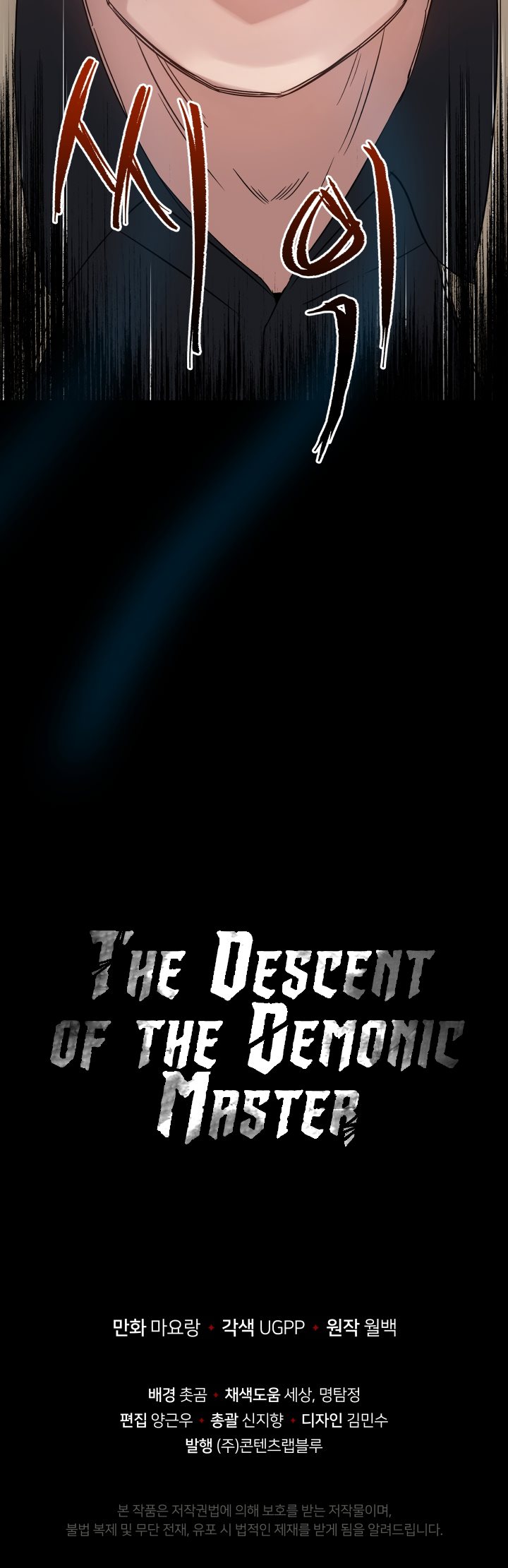 The Descent of the Demonic Master Chapter 5 - halaman 61