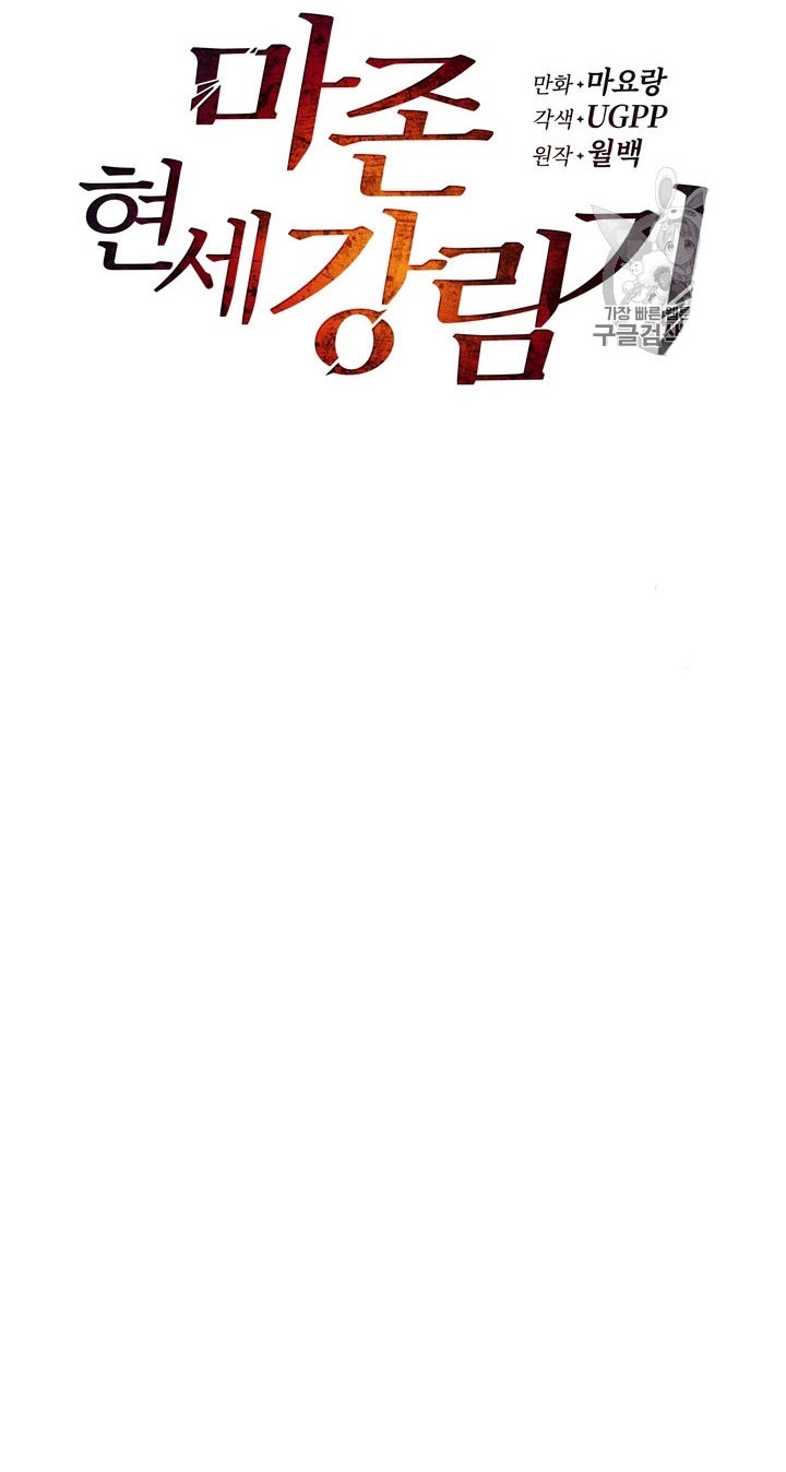 The Descent of the Demonic Master Chapter 52 - halaman 20