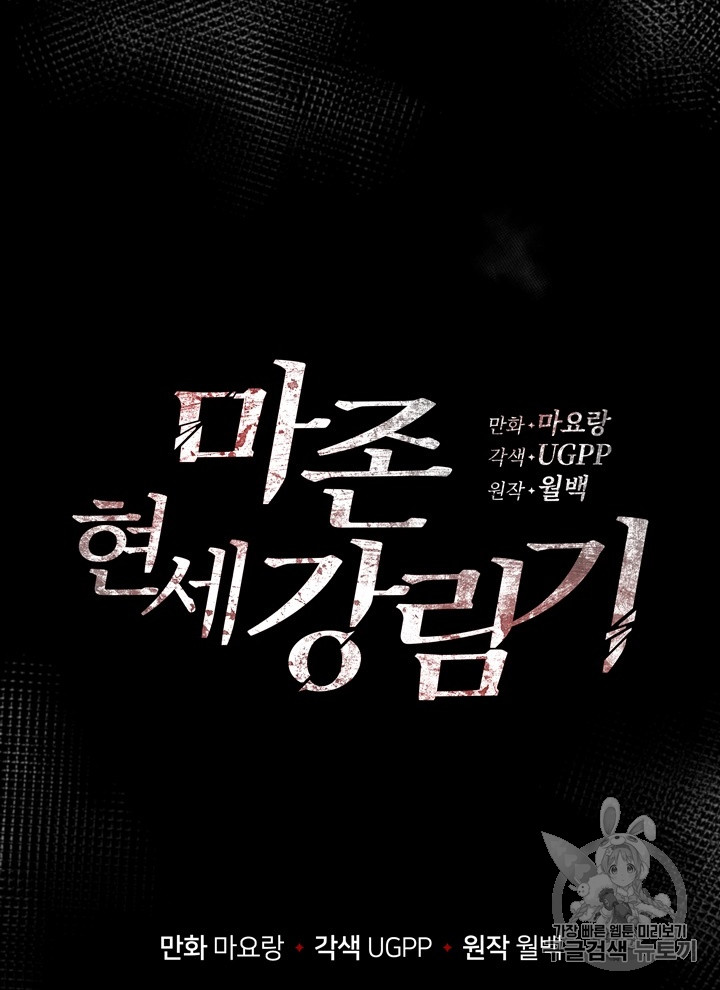 The Descent of the Demonic Master Chapter 52 - halaman 82