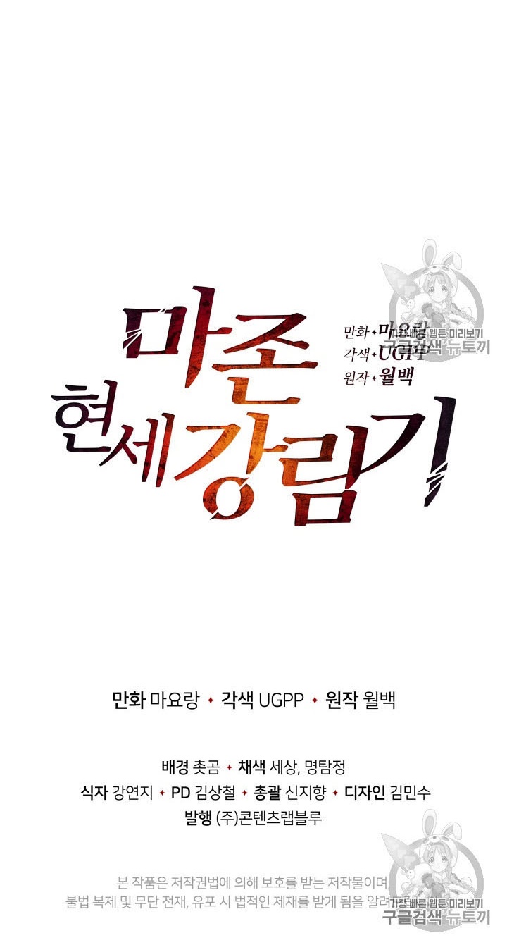 The Descent of the Demonic Master Chapter 56 - halaman 121