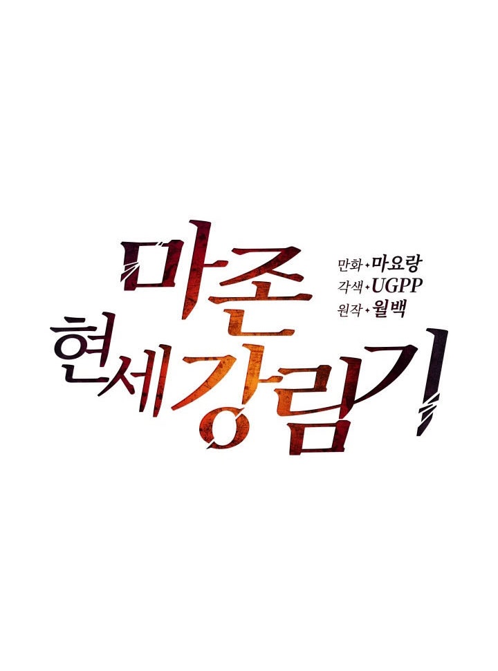 The Descent of the Demonic Master Chapter 56 - halaman 25