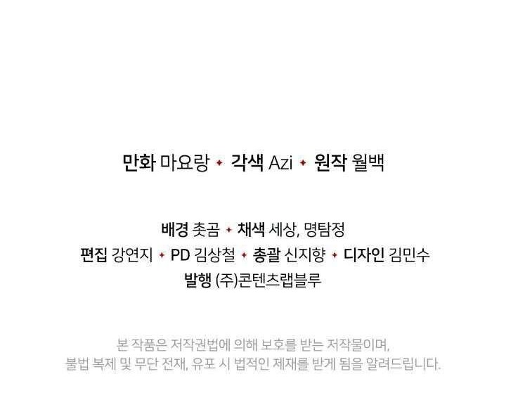 The Descent of the Demonic Master Chapter 80 - halaman 48