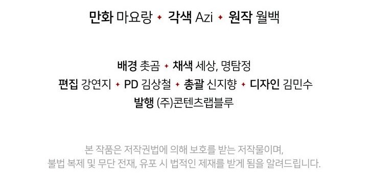 The Descent of the Demonic Master Chapter 81 - halaman 61