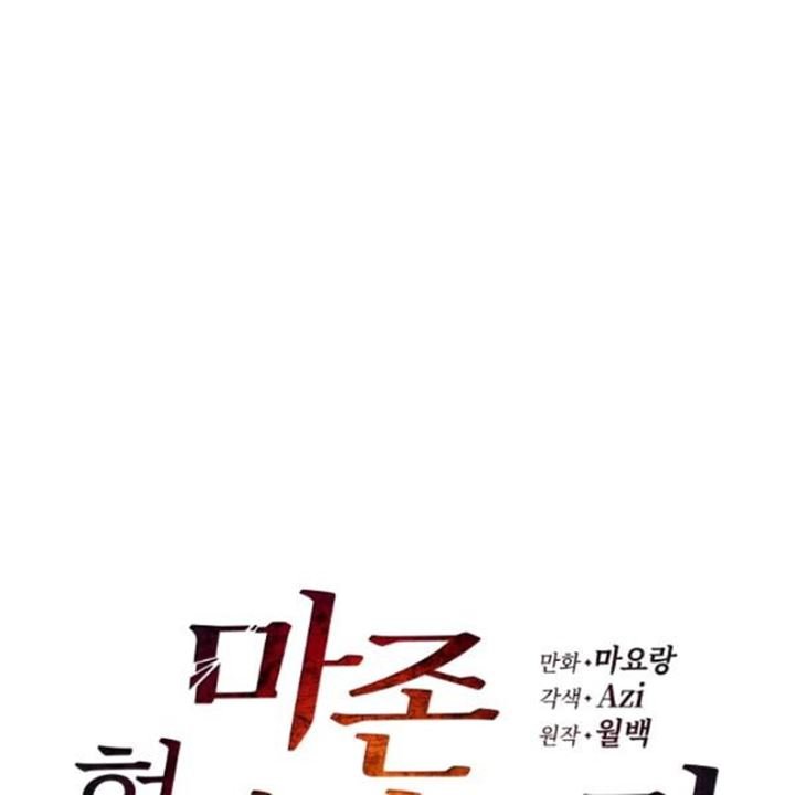 The Descent of the Demonic Master Chapter 91 - halaman 10
