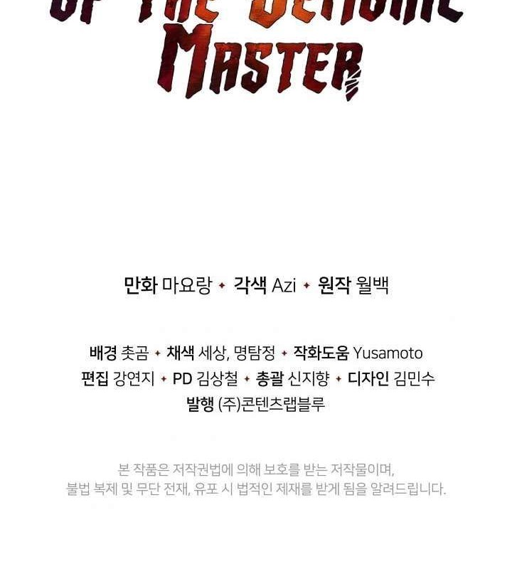 The Descent of the Demonic Master Chapter 98 - halaman 64
