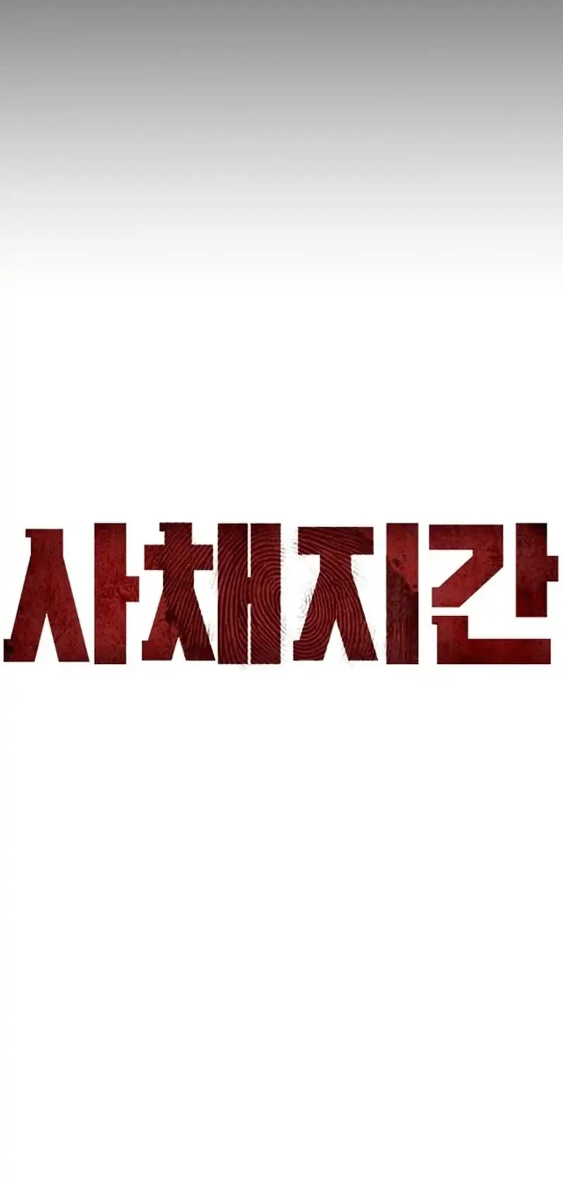 The Devil Classroom Chapter 1 - halaman 36