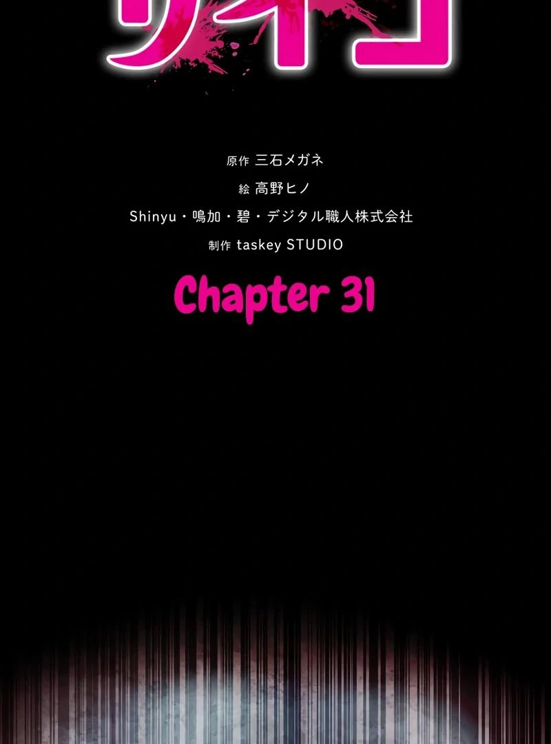 The Devil in School Chapter 31 - halaman 3