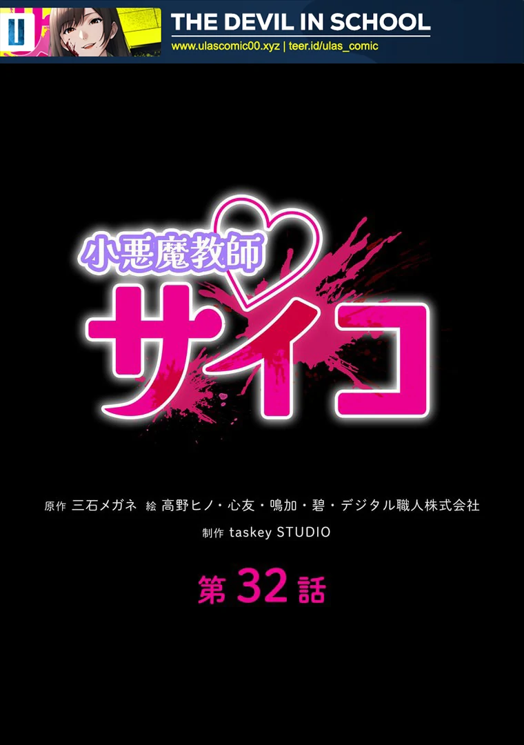 The Devil in School Chapter 32 - halaman 2