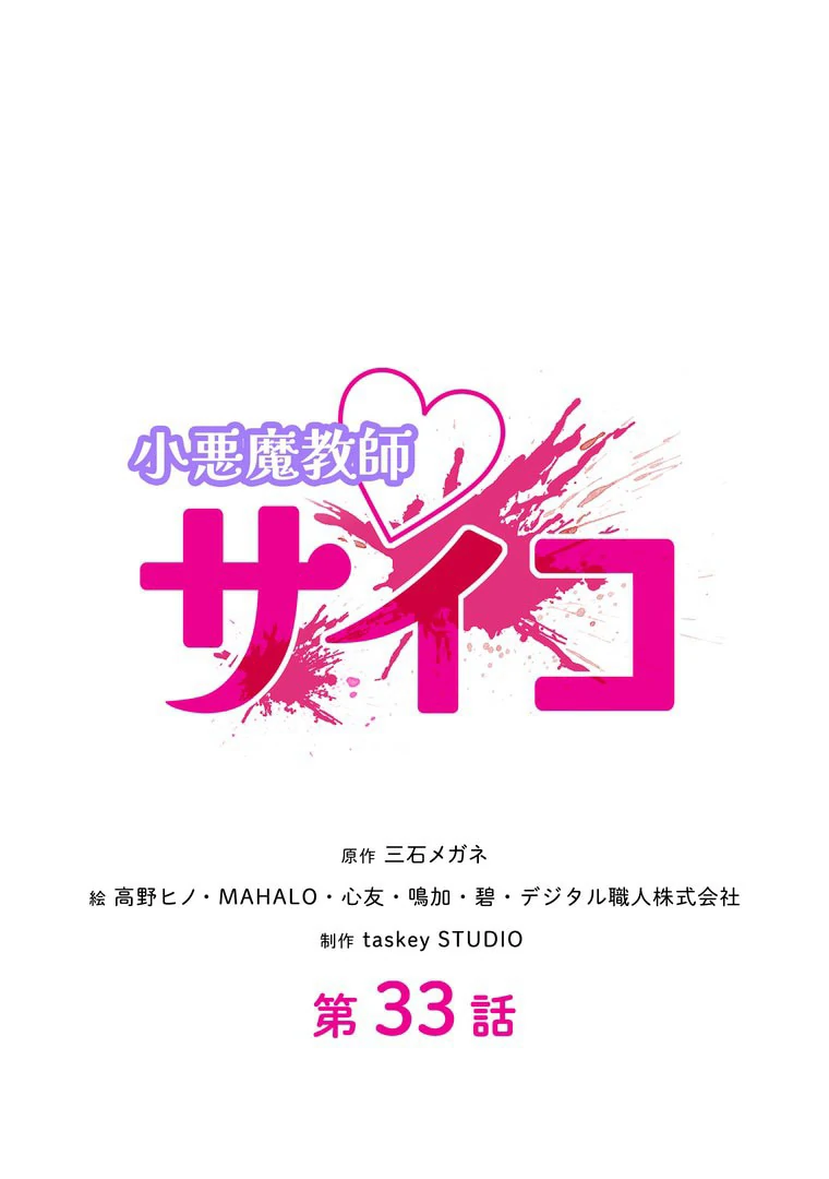 The Devil in School Chapter 33 - halaman 12