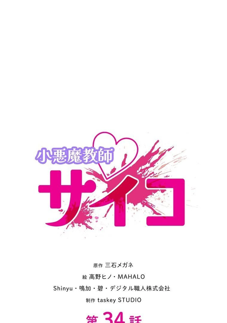 The Devil in School Chapter 34 - halaman 17