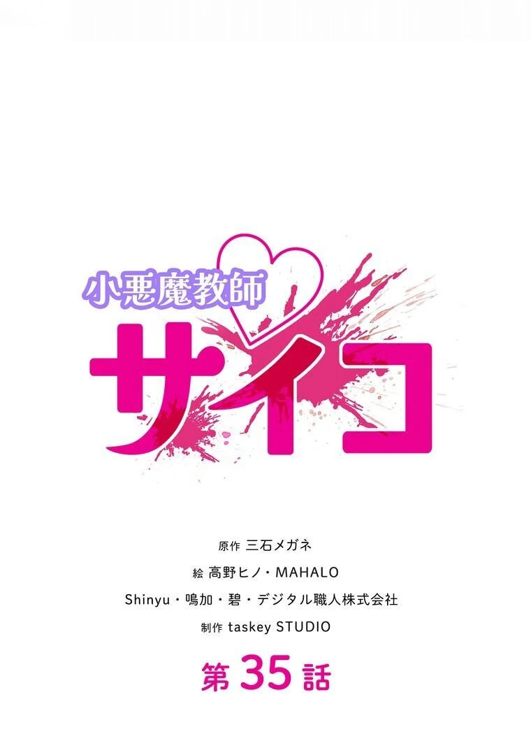 The Devil in School Chapter 35 - halaman 12