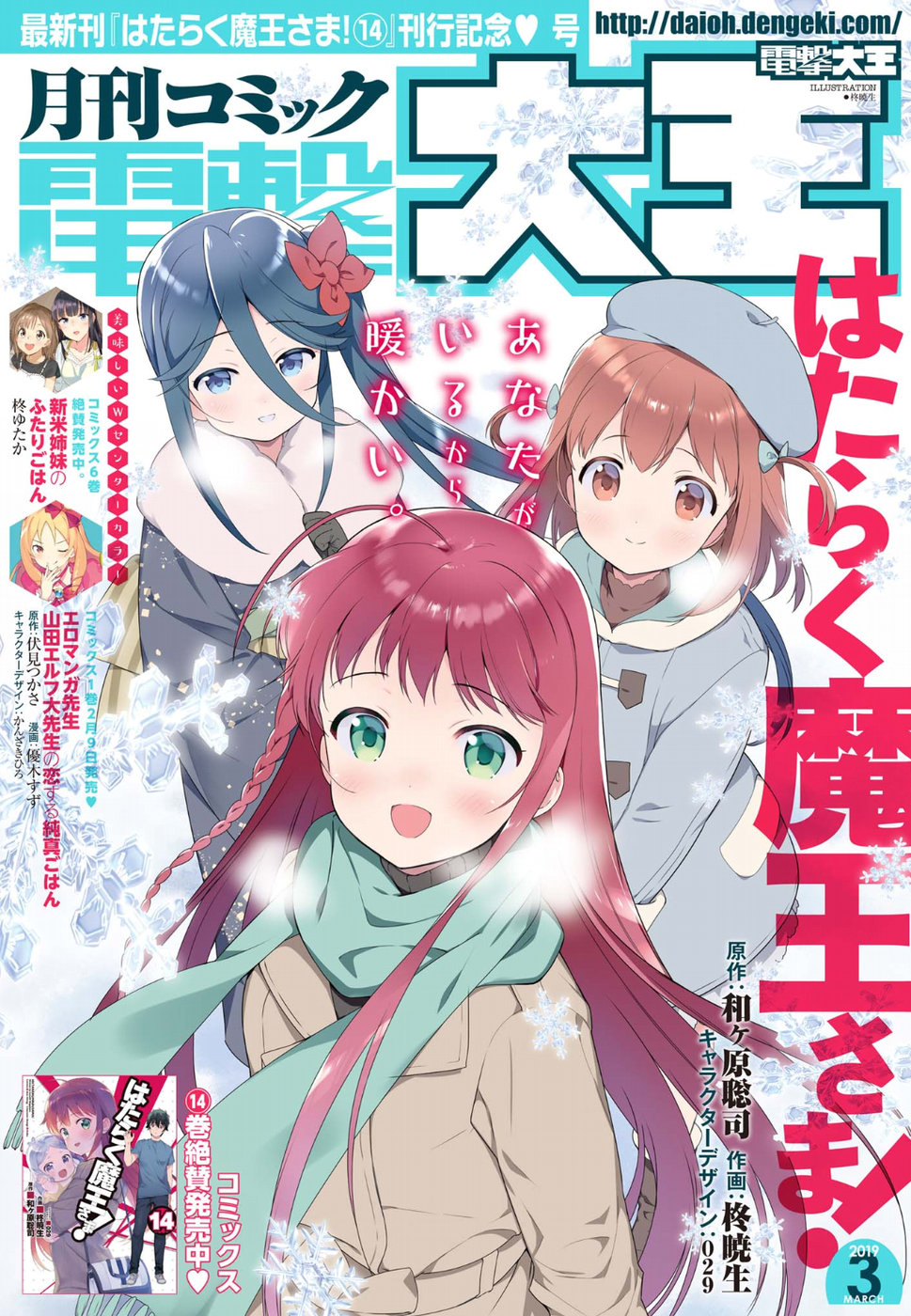 The Devil is a Part-Timer! Chapter 74 - halaman 2