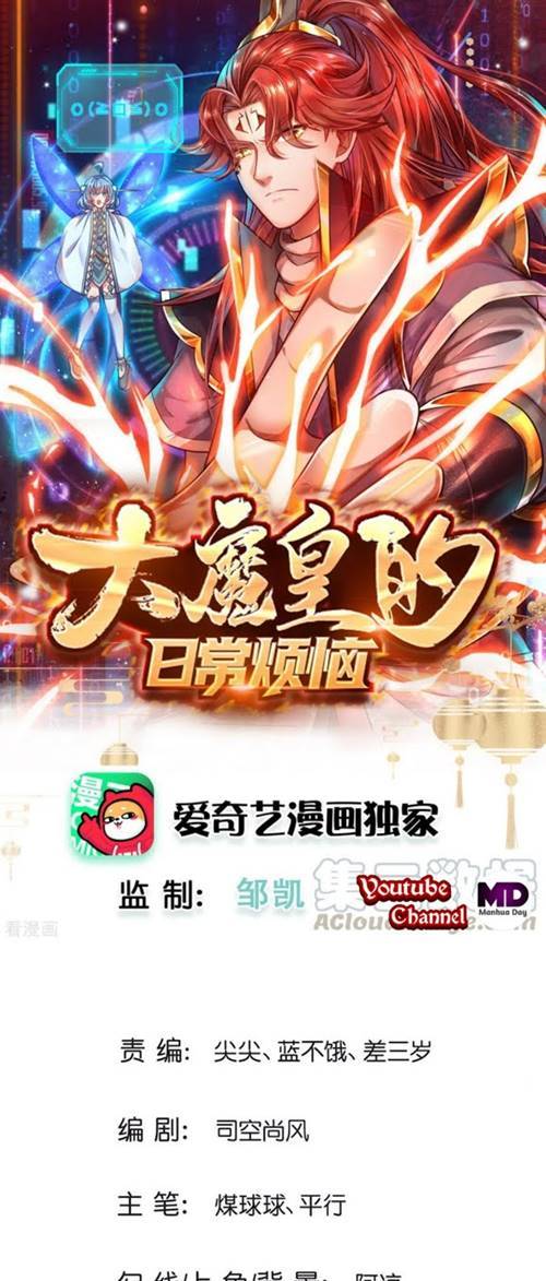 The Diary Of Demon Emperor Chapter 23 - halaman 1