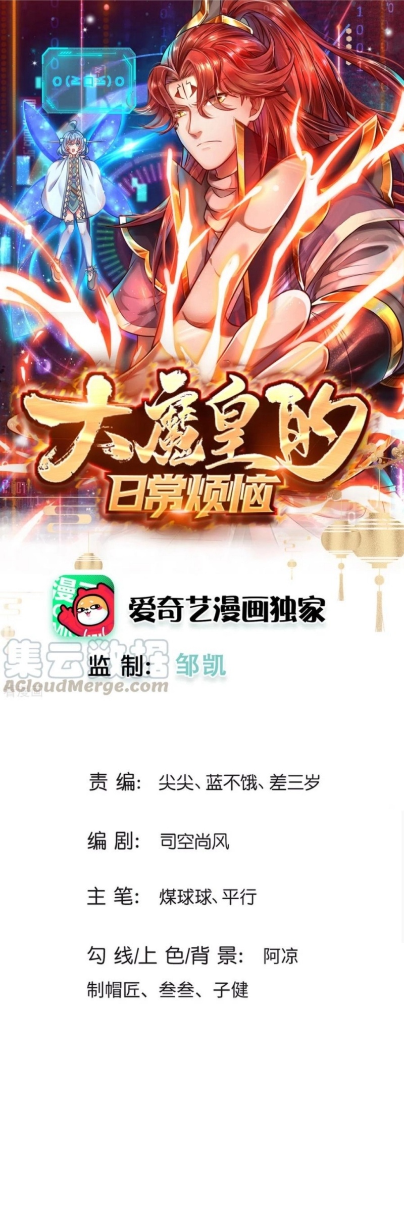 The Diary Of Demon Emperor Chapter 29 - halaman 2