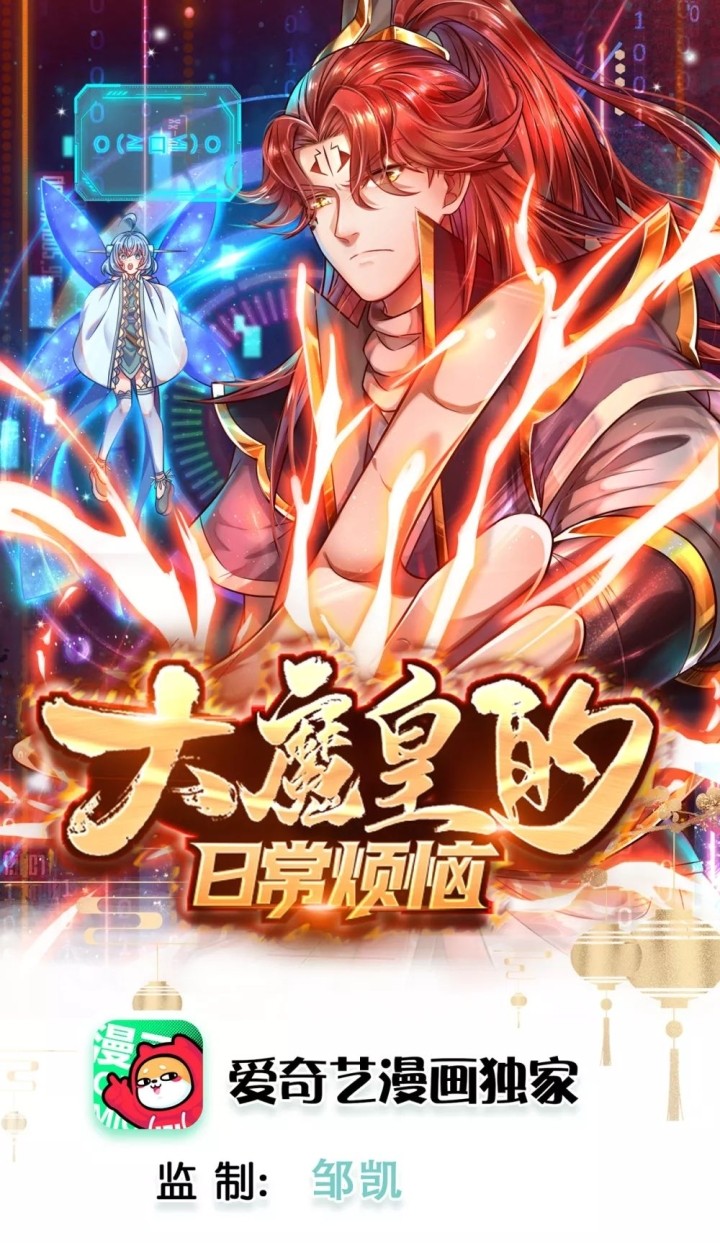 The Diary Of Demon Emperor Chapter 39 - halaman 2