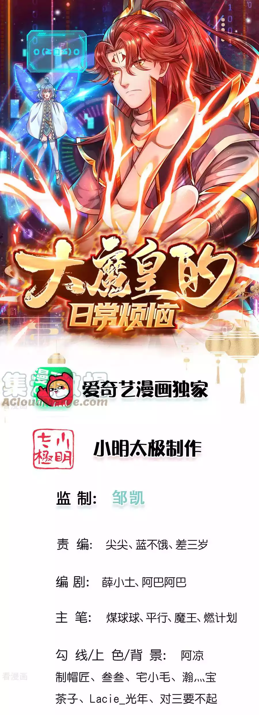 The Diary Of Demon Emperor Chapter 48 - halaman 2