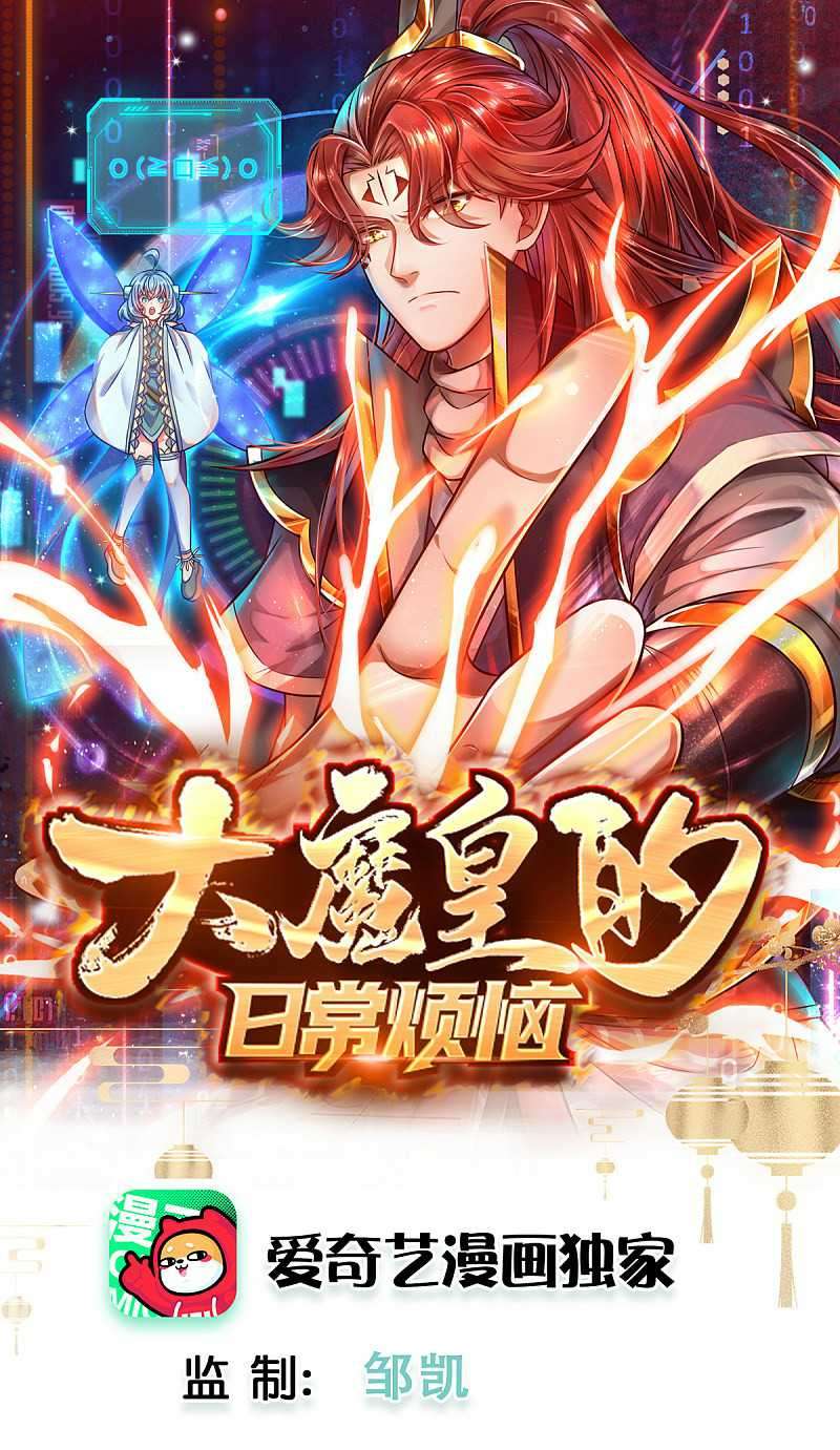 The Diary Of Demon Emperor Chapter 8 - halaman 2
