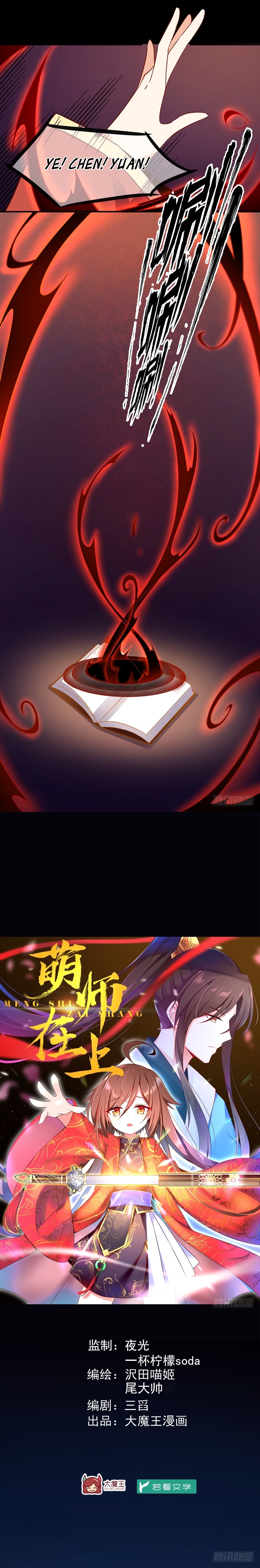The Distinguished Cute Master Chapter 1 - halaman 5