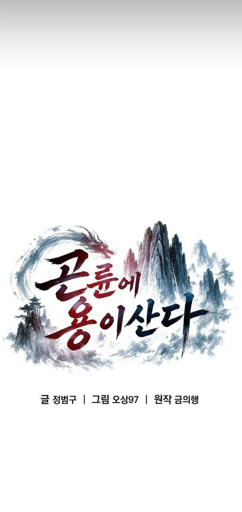 The Dragon of Kunlun Chapter 2 - halaman 21